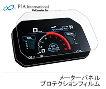 <?php echo $machine01; ?> P&A International メーター保護フィルム