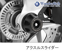 <?php echo $machine01; ?> Wunderlich / ワンダーリッヒ アクスルスライダー