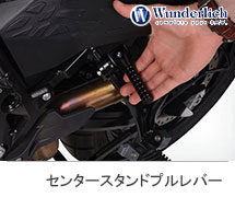 <?php echo $machine01; ?> Wunderlich / ワンダーリッヒ センタースタンドプルレバー