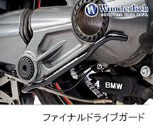 <?php echo $machine01; ?> Wunderlich / ワンダーリッヒ ファイナルドライブガード
