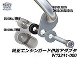 タンクガード 「ULTIMATE」 Wunderlich Edition R1300GS カスタムパーツ