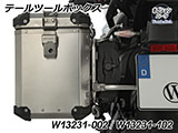 Wunderlich サイドケース 「EXTREME」 R1300GS カスタム パーツ