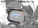 TFT液晶メーター盗難防止フレーム and メーターバイザー R1300GS カスタム パーツ