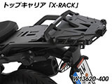Wunderlich トップケース 「X-CASE」 R1300GS カスタム パーツ