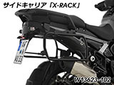 Wunderlich サイドケース 「X-CASE」 R1300GS Adventure カスタム パーツ