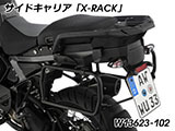 Wunderlich サイドケース 「X-CASE」 R1300GS Adventure カスタム パーツ