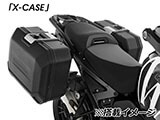 サイドキャリア「X-RACK」 R1300GS Adventure カスタムパーツ