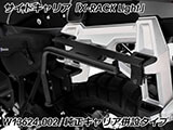 Wunderlich サイドケース「X-CASE X30 カーボン」 R1300GS Adventure カスタム パーツ