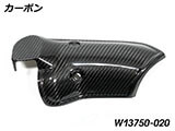 カーボンエキゾーストヒートシールド R1300GS カスタム パーツ