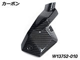 カーボンインジェクターノズルカバー R1300GS カスタムパーツ