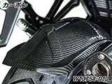 カーボンインナーリアフェンダー R1300GS カスタム パーツ