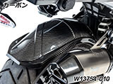 カーボンインナーリアフェンダー R1300GS カスタム パーツ
