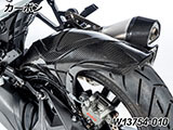 カーボンインナーリアフェンダー R1300GS カスタム パーツ
