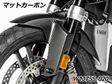 カーボンフロントフェンダー R1300GS カスタム パーツ