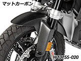 カーボンフロントフェンダー R1300GS カスタム パーツ
