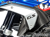 カーボンエアアウトレットダクト R1300GS カスタムパーツ