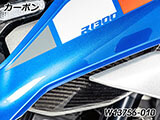 カーボンエアアウトレットダクト R1300GS カスタムパーツ