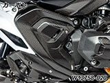 カーボンフレームカバー R1300GS カスタムパーツ