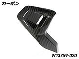 カーボンフレームトライアングルカバー R1300GS カスタムパーツ