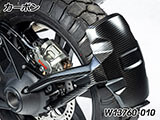 カーボンリアスプラッシュガード R1300GS カスタム パーツ