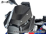 カーボンウインドディフレクター R1300GS カスタムパーツ