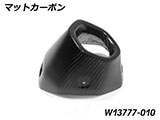 カーボンマフラーエンド R1300GS カスタム パーツ