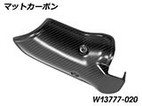 カーボンエキゾーストヒートシールド R1300GS カスタム パーツ