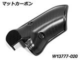 カーボンエキゾーストヒートシールド R1300GS カスタム パーツ