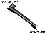 カーボンブレーキラインカバー R1300GS カスタム パーツ