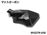 カーボンインジェクターノズルカバー R1300GS カスタムパーツ