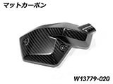 カーボンインジェクターノズルカバー R1300GS カスタムパーツ