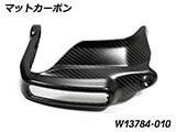 カーボン ハンドプロテクター 純正ウインカー対応 R1300GS カスタムパーツ