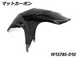 カーボンインナーリアフェンダー R1300GS カスタム パーツ
