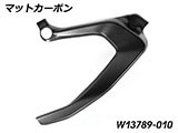 カーボンフレームカバー R1300GS カスタムパーツ