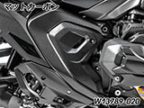 カーボンフレームカバー R1300GS カスタムパーツ