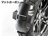 カーボンリアスプラッシュガード R1300GS カスタム パーツ
