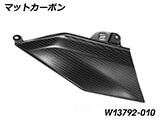 カーボンタンクサイドカバー R1300GS カスタムパーツ