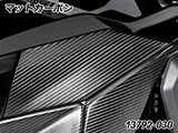 カーボンタンクサイドカバー R1300GS カスタムパーツ