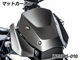 カーボンウインドシールド R1300GS カスタム パーツ