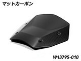 カーボンウインドシールド R1300GS カスタム パーツ
