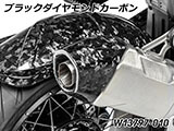 カーボンマフラーエンド R1300GS カスタム パーツ