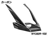 カーボン ビークエクステンション R1300GS Adventure カスタムパーツ