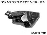 カーボンインジェクターノズルカバー R1300GS カスタムパーツ