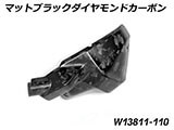 カーボンインジェクターノズルカバー R1300GS カスタムパーツ