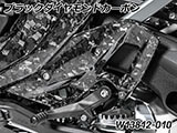 カーボンヒールプロテクター R1300GS カスタムパーツ