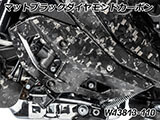 カーボンヒールプロテクター R1300GS カスタムパーツ