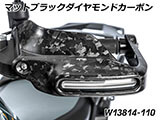カーボン ハンドプロテクター 純正ウインカー対応 R1300GS カスタムパーツ