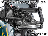 カーボン ハンドプロテクター 純正ウインカー対応 R1300GS カスタムパーツ