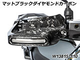 カーボン ハンドプロテクター 純正ウインカー対応 R1300GS カスタムパーツ
