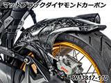 カーボンインナーリアフェンダー R1300GS カスタム パーツ